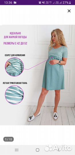 Платье для беременных 42