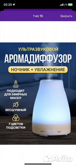 Аромадиффузор