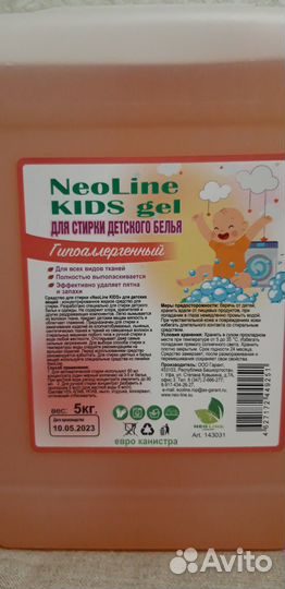 Гель для стирки детских вещей NeoLine kids 5 л