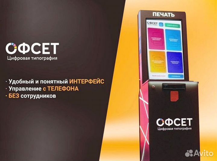 Мини типография Офсет