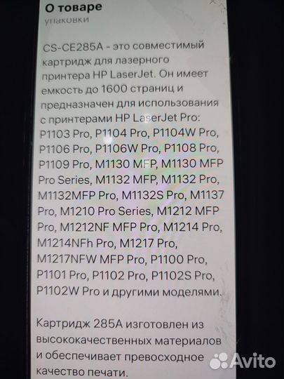 Картридж для принтера hp CS -CE285AS