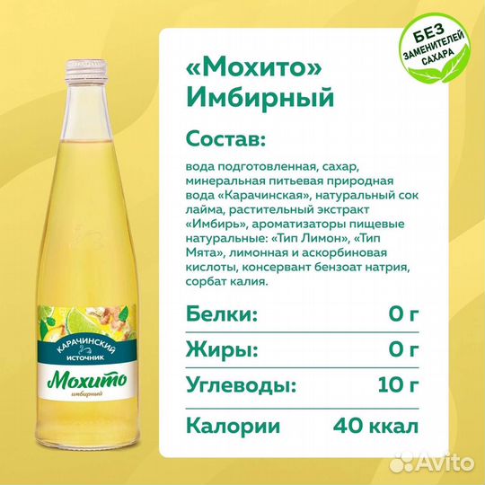 Мохито имбирный напиток