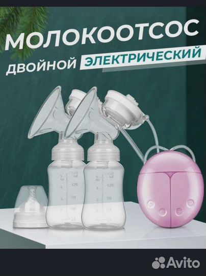 Молокоотсос электрический двойной