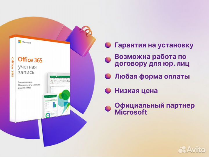 Microsoft office 365 учётная запись