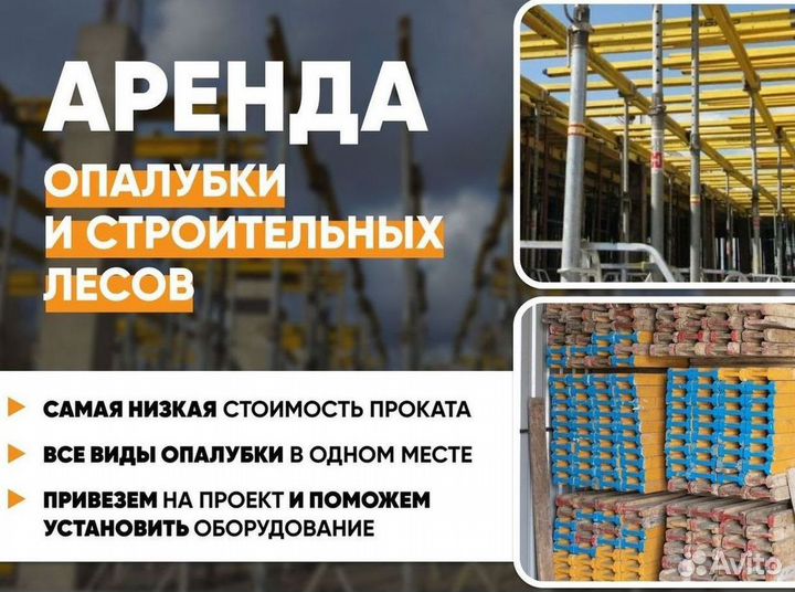 Опалубки