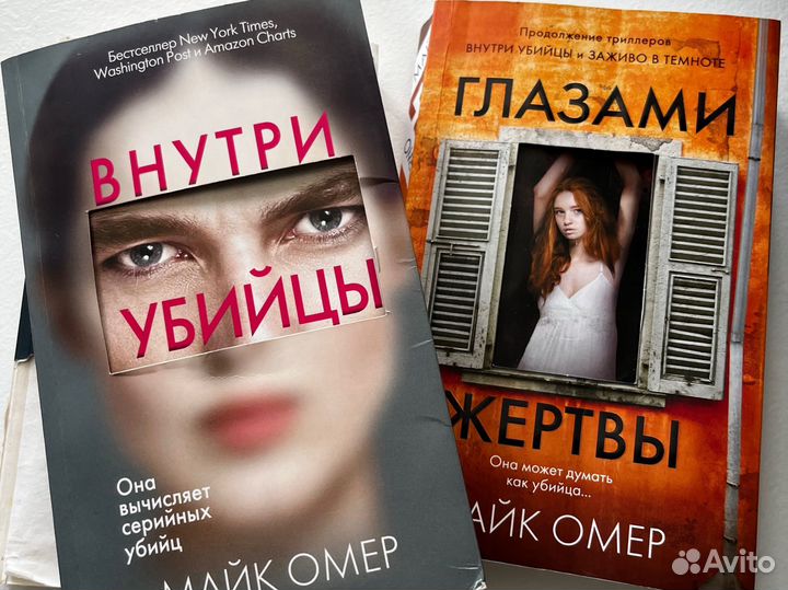 Комплект книг Майк Омер 