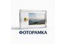 ФотоРамка
