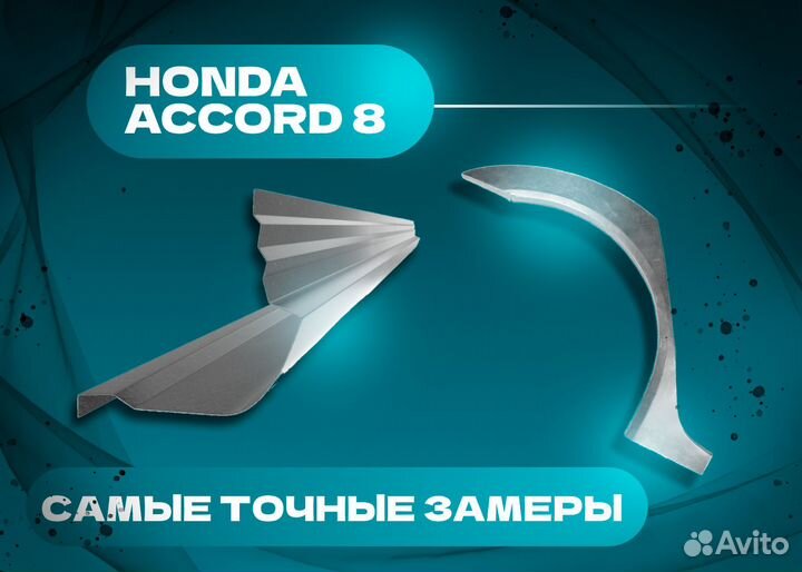 Пороги и арки на все авто Honda Civic IX рестайлин