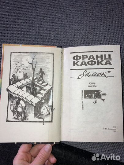Франц Кафка. Замок