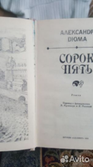 Александр дюма книги