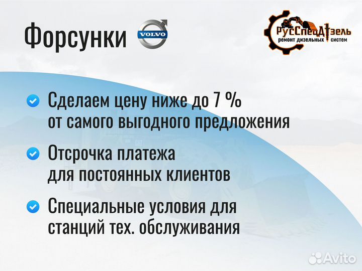 Форсунки volvo 4-х контактные