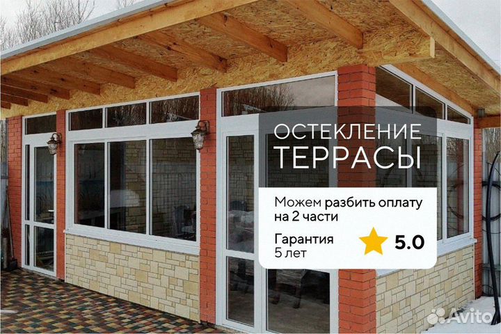 Остекление террас