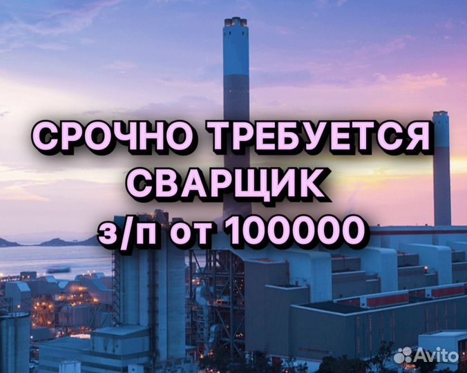 Сварщик на полуавтомат