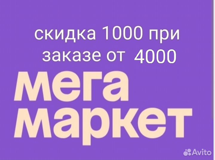 Купоны скидка мегамаркет