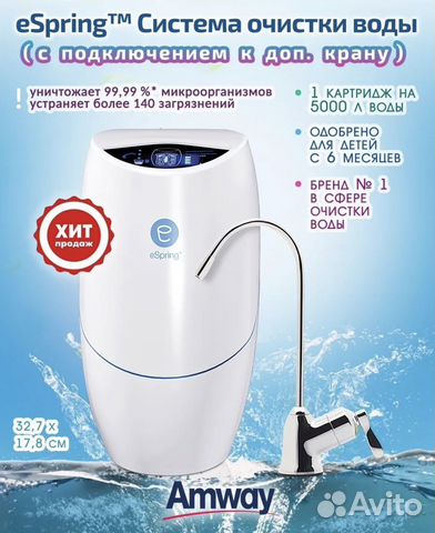 Система очистки воды eSpring Amway