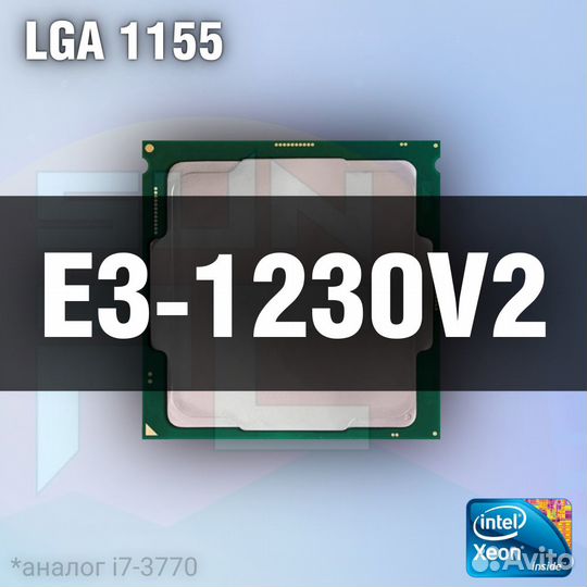 Процессор intel xeon E3-1230V2 (i7-3770 ) LGA 1155