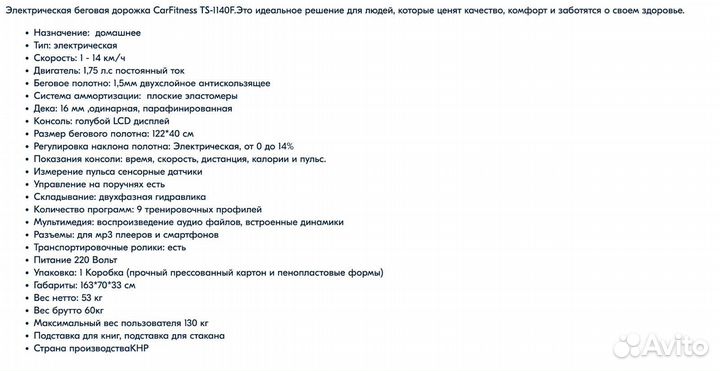 Беговая дорожка электрическая