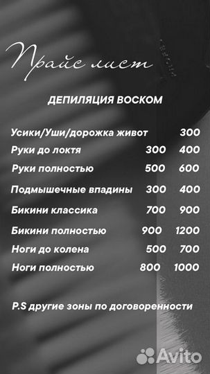 Восковая депиляция