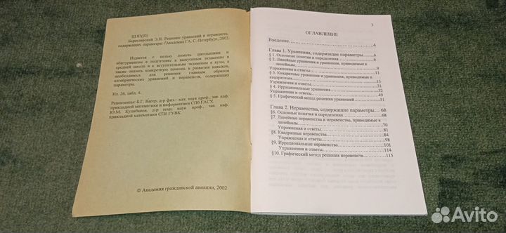 Решение уравнений и неравенств с параметрами