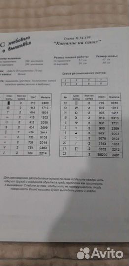 Схема вышивки крестом