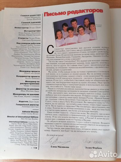 Журнал Cosmopolitan май 1994 первый номер россии