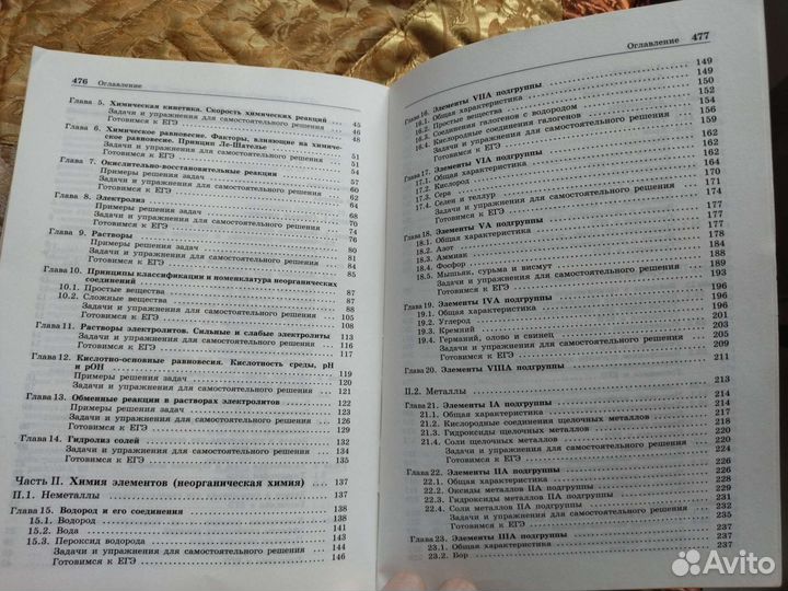 Книги егэ по химии / учебные пособия