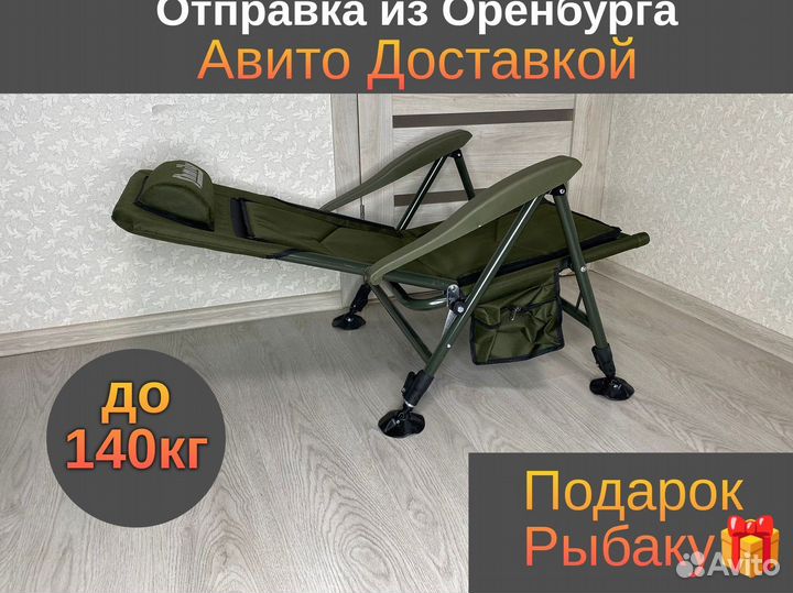 Карповое Складное кресло новое для рыбака