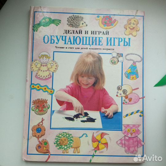 Книга Игры обучающие чтению, игры с числами