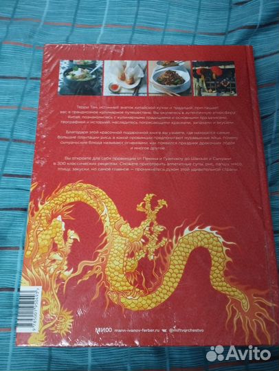 Книга Великая китайская кухня