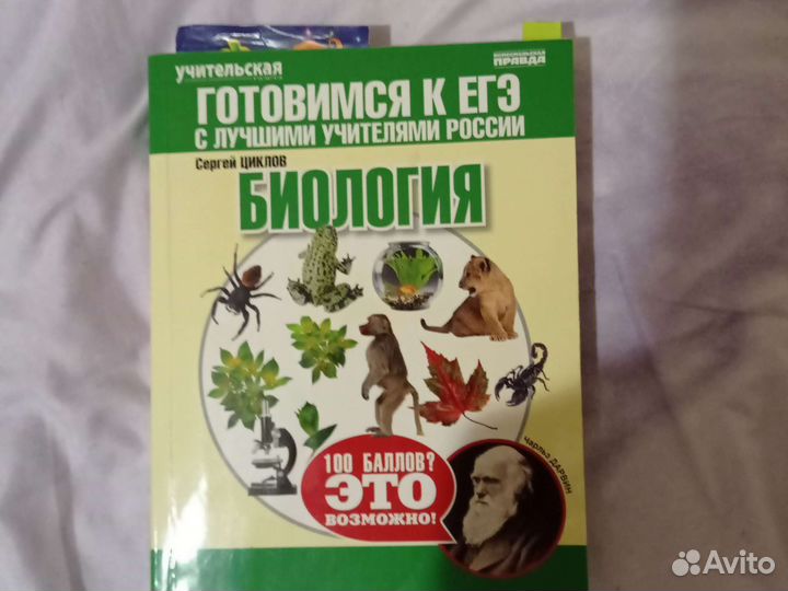 Справочник по биологии егэ