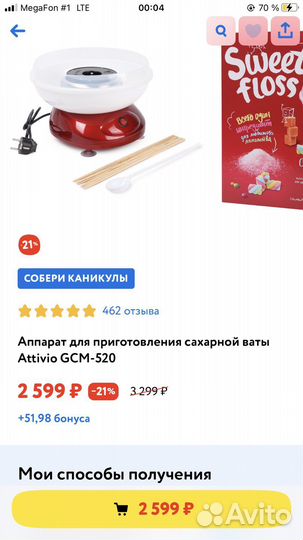 Прибор для приготовления сахарной ваты