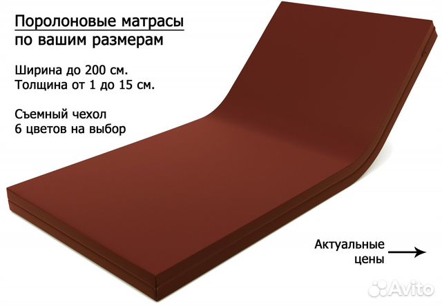 Матрасы поролоновые по вашим размерам