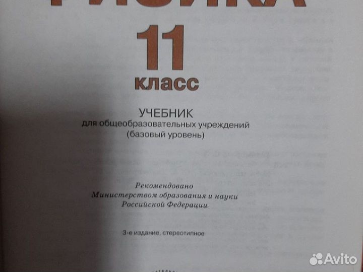 Учебники Физика 10 и 11 классы