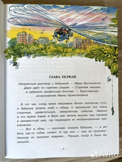 Необыкновенные приключения Карика и Вали. Ян Ларри