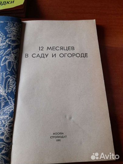 Книги. Сад и огород