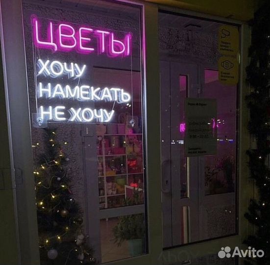 Светящаяся надпись