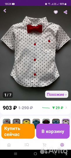 Рубашка для мальчика