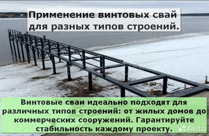 Винтовые сваи