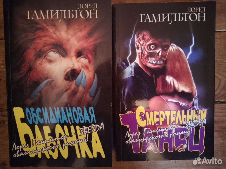 Лорел Гамильтон