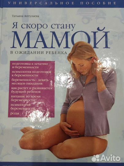 Книга Я скоро стану мамой. В ожидании малыша