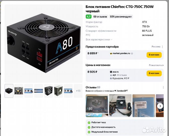 Модульные блоки питания Chieftec 750ват