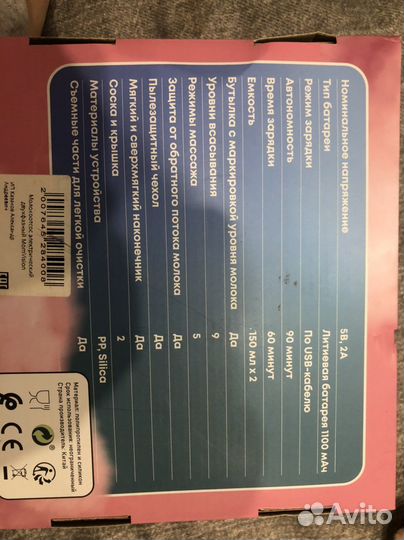 Молокоотсос электрический