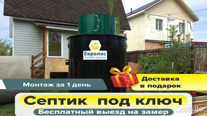 Септик