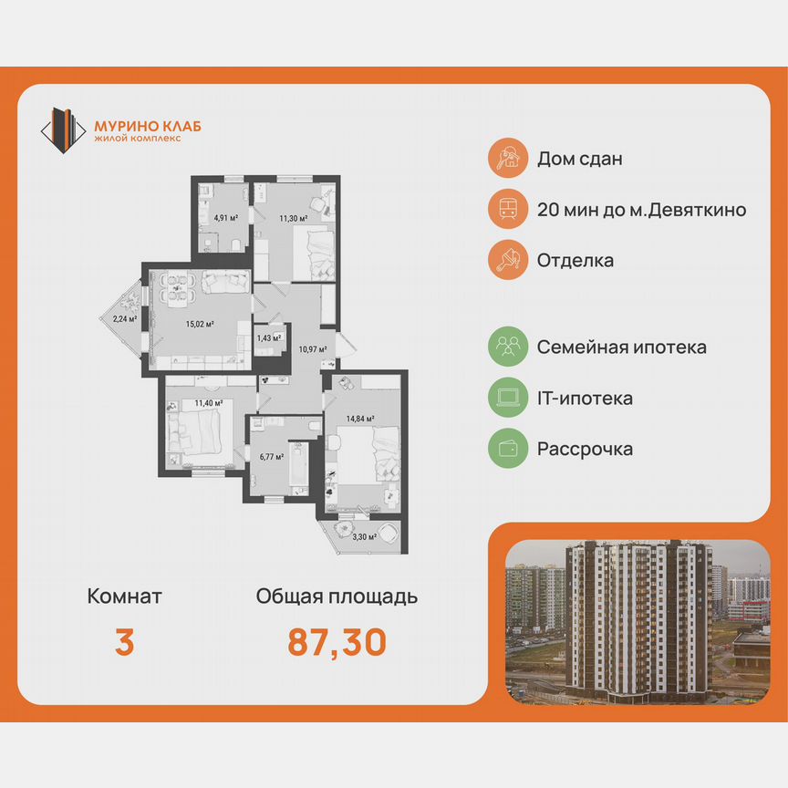 3-к. квартира, 87,3 м², 2/19 эт.
