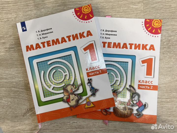 Математика 1 класс Дорофеев Перспектива