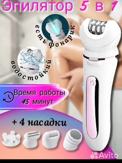 Эпилятор 5 в 1