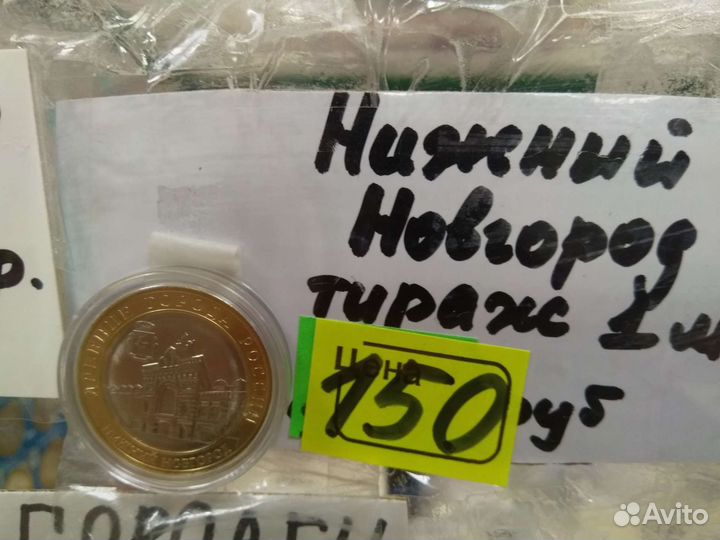 Н. Новгород и Карачаево-Черкесская Р. 10р