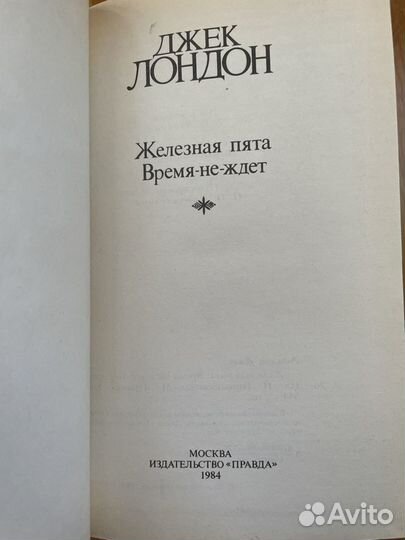 Книги Джек Лондон в 4 томах