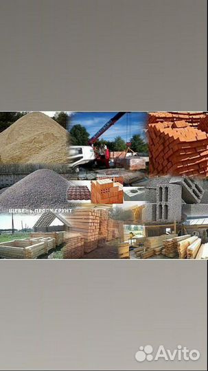 Любые строительные материалы