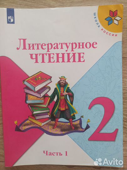 Учебник Литературное чтение 2 класс Первая часть